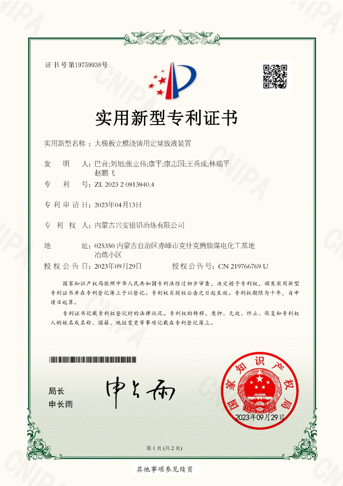 31.（兴安银铅）大极板立模浇铸用定量放液装置_00.jpg